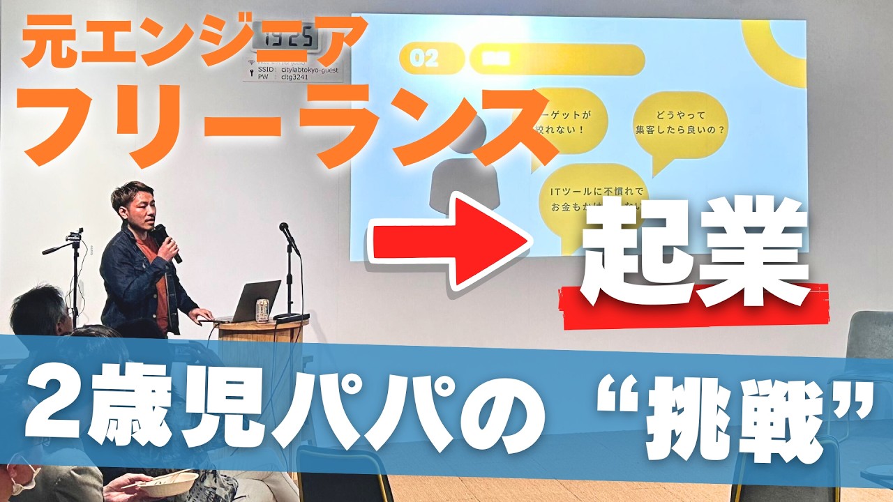 【なぜ今？】2歳児パパが「コーチング」で起業した理由。