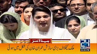 Imran Khan Himself A Conspiracy !! | 4pm News Headlines | 12 May 2022 | 24 News HD