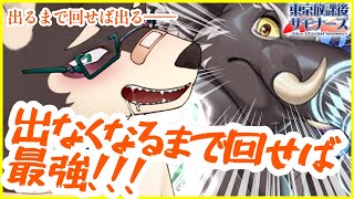 [東京放課後サモナーズ]出るまで引けば出る。出なくなるまで引けば最強！！！[中島ダイワ]
