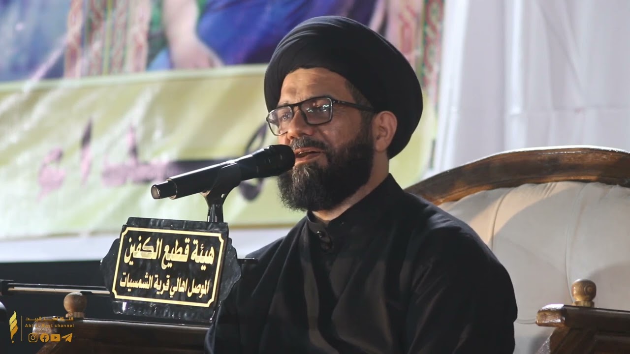 محاضرة سماحة السيد محمد الصافي هيئة قطيع الكفين محافظة الموصل  _ قرية الشمسيات  الليلة الثانية