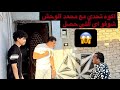 اجمد تحذي بيني وبين محمد الوحش 