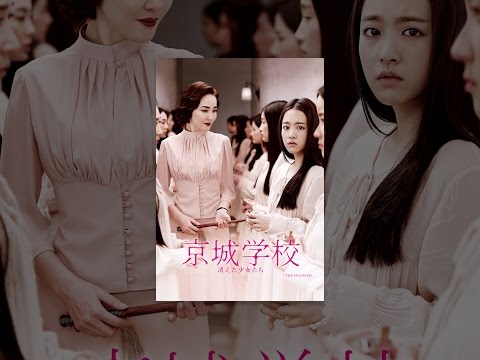 京城 学校 消え た 少女 たち ネタバレ 京城 学校 消え た 少女 たち ネタバレ