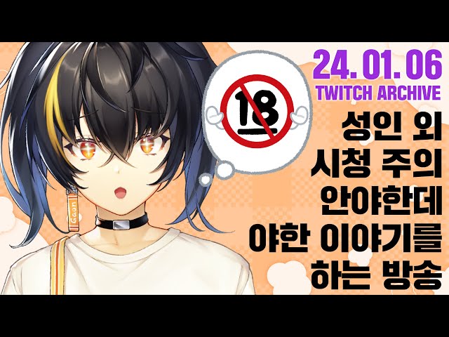 【Archive】 240106 이상한 얘기 안한거 같은데 이상한 얘기 밖에 안했음 【잡담】のサムネイル