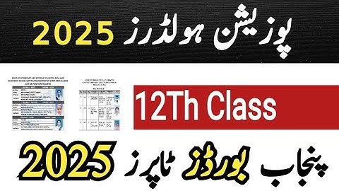 12th class position holders 2025 |Position holders 12th class all punjab boards 2025 |12th toppers 