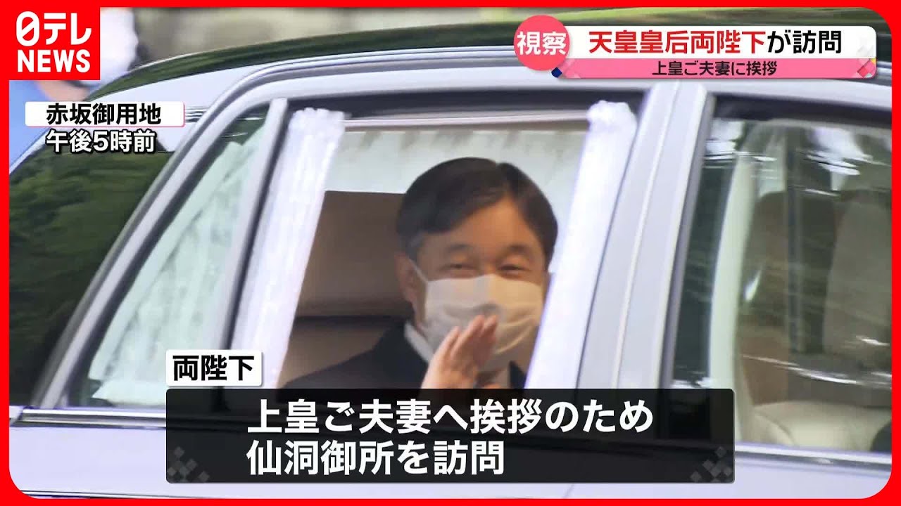 天皇皇后両陛下】インドネシア訪問前、上皇ご夫妻に挨拶 - YouTube