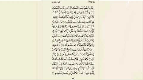 سورة البقرة مكرر 5 مرات ( خالد الجليل ) صفحة 18 .