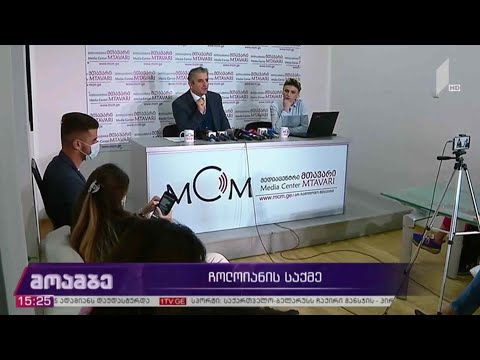 ჩოლოიანის საქმე