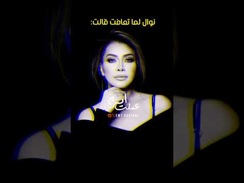 بعينك ياحبيبي نرجع نوال الزغبي البوم عينيك كدابين Nawalelzoghbi
