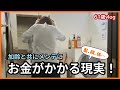 【61歳の現状】加齢とともに増える出費…あっちもこっちもやばい!自分メンテ頑張るぞー
