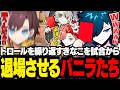 トロールするきなこにレッドカードを出すバニラたち【VALORANT/バニラ/切り抜き】