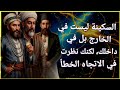 مشكاة الأنوار أبو حامد الغزالي الكتاب الصوتي الكامل بالنص المترجم