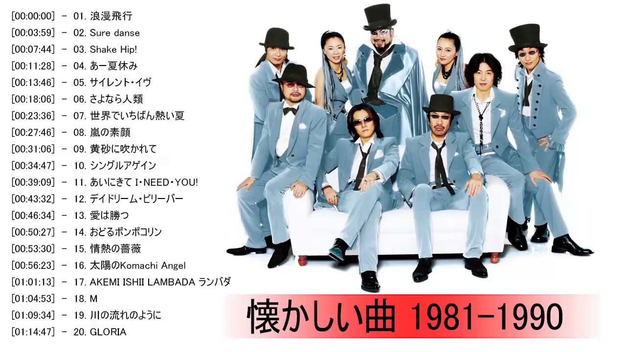 80年代のヒット曲・懐かしい曲 1981 1990 ♪♪♪ ベスト版 80年代懐かしヒットソングメドレー