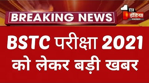 Rajasthan Bstc exam date 2021 || Bstc exam date 2021 || Bstc exam latest news || bstc exam kab haga