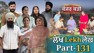 ਲੇਖ Lekh लेख Part 131 (ਕੰਜਰ ਕੜੀ) #emotional #punjabi #punjabivideo #emotionalstory screenshot 4