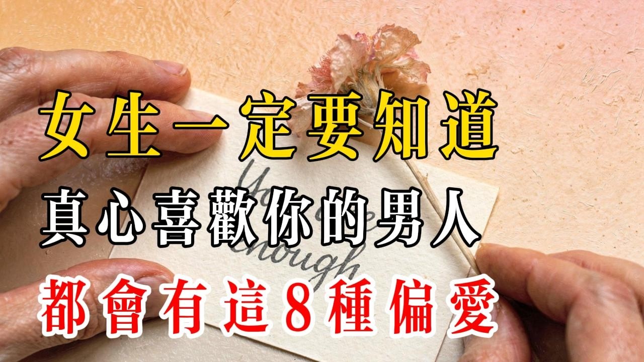 男人一旦對你上了心，連沉默都會洩露答案