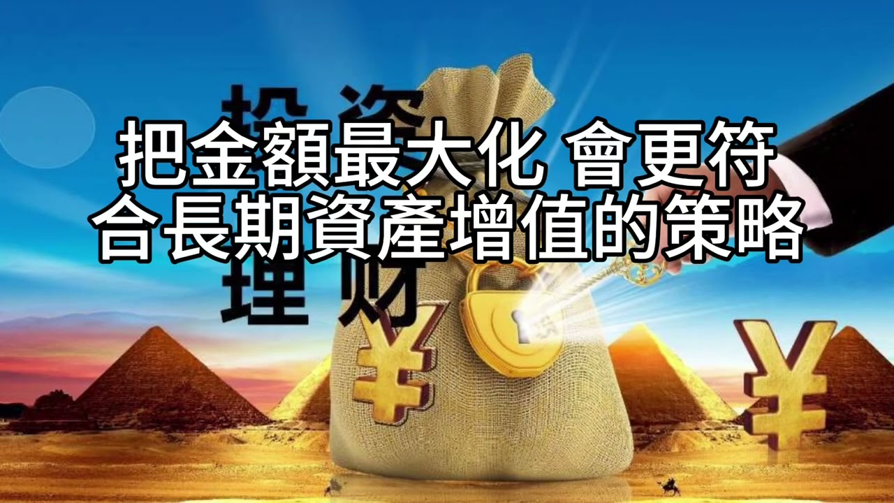 短篇【社會安全金何時領：提早還是延後？數字告訴你答案】2025年11月21日