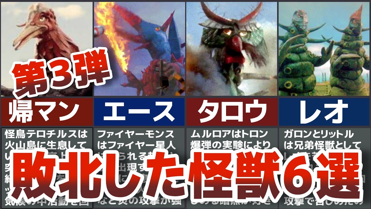 超閲覧注意】衝撃すぎるトラウマ 歴代ウルトラマンが敗北した怪獣6選