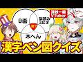 「一級配当＝得点2倍」の特殊ルールで漢字ベン図対決をしてみた【狐灯魂文字麿／AlmaZarQ】