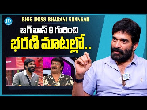 Bigg Boss 9 Bharani Shankar About Bigg Boss 9 Telugu | Nagarjuna | Anchor Manjusha | iDream Media - IDREAMMEDIA