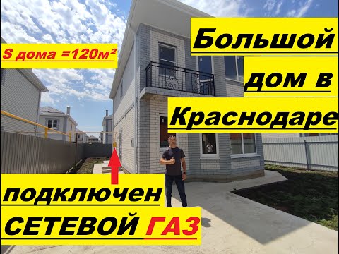 Большой дом с