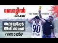 ബോട്ടിൽ കൊണ്ടുള്ള അക്രമത്തെ പ്രതിരോധിക്കാം | Bottle Attack Self Defence Technique