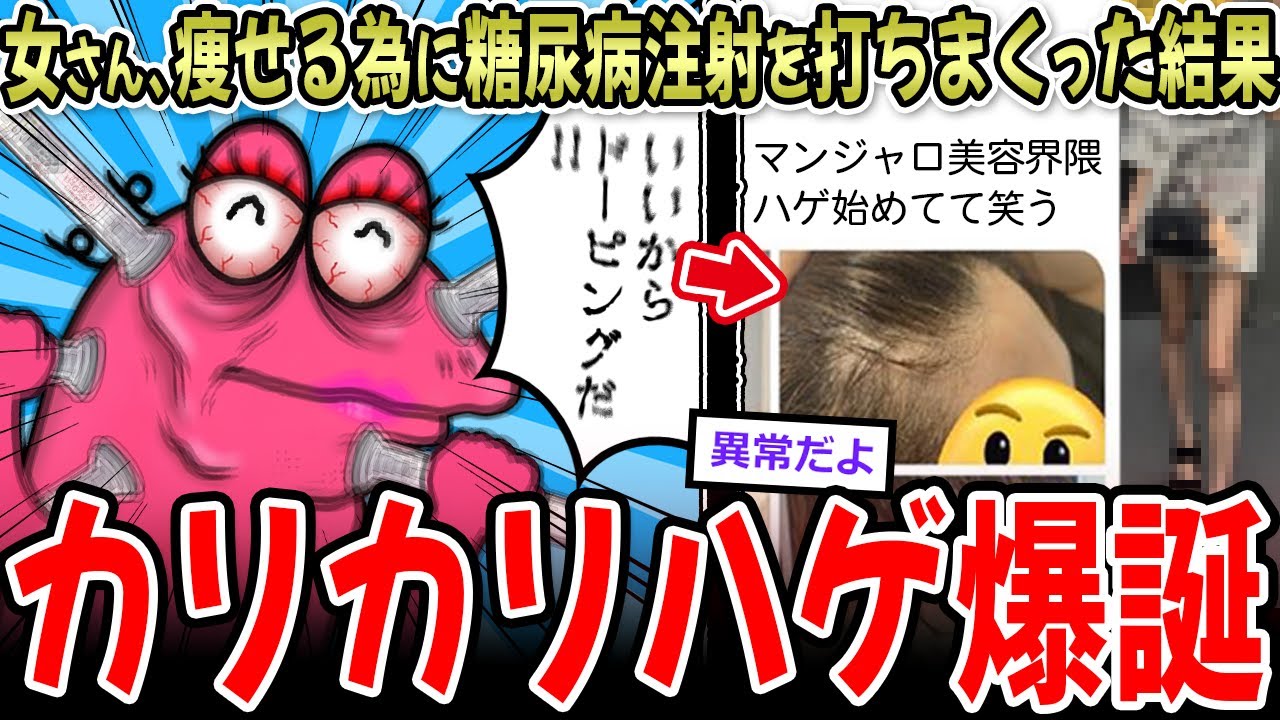 【痩せる薬】女さん、糖尿病の注射「マンジャロ」をセルフ打ちしまくった結果→【2ch面白いスレ】