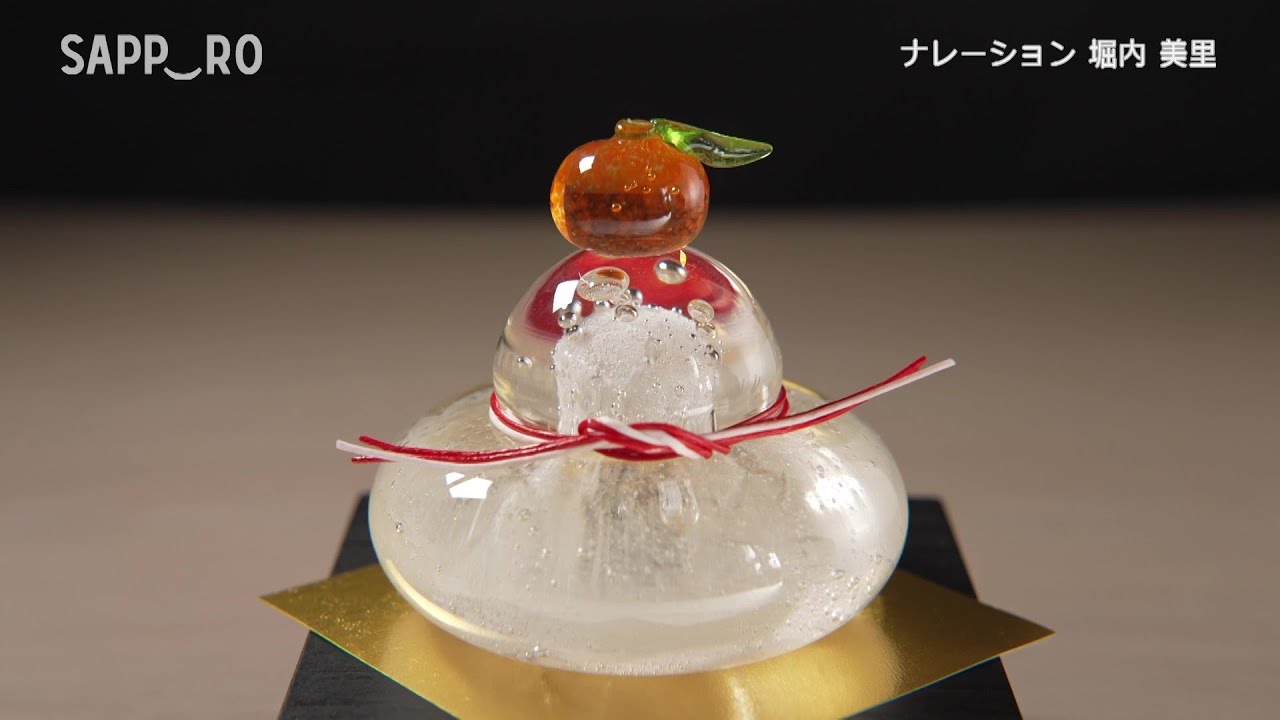 サッポロスマイル#66「ガラスの鏡餅」2024年12月22日放送 - YouTube