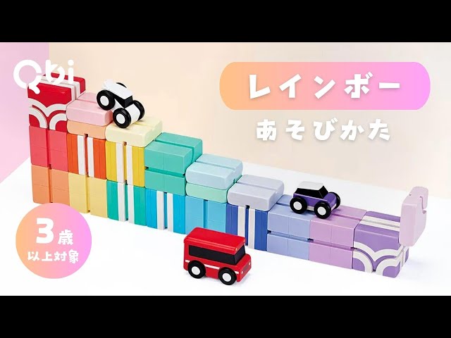 Qbitoy(QBI) PLUS 33ピース 車4台入り キッズ・デザイン賞受賞