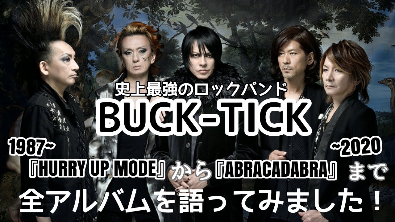 BUCK-TICK未発表曲②】初期バクチクや非難GOGO時代のオリジナル曲 