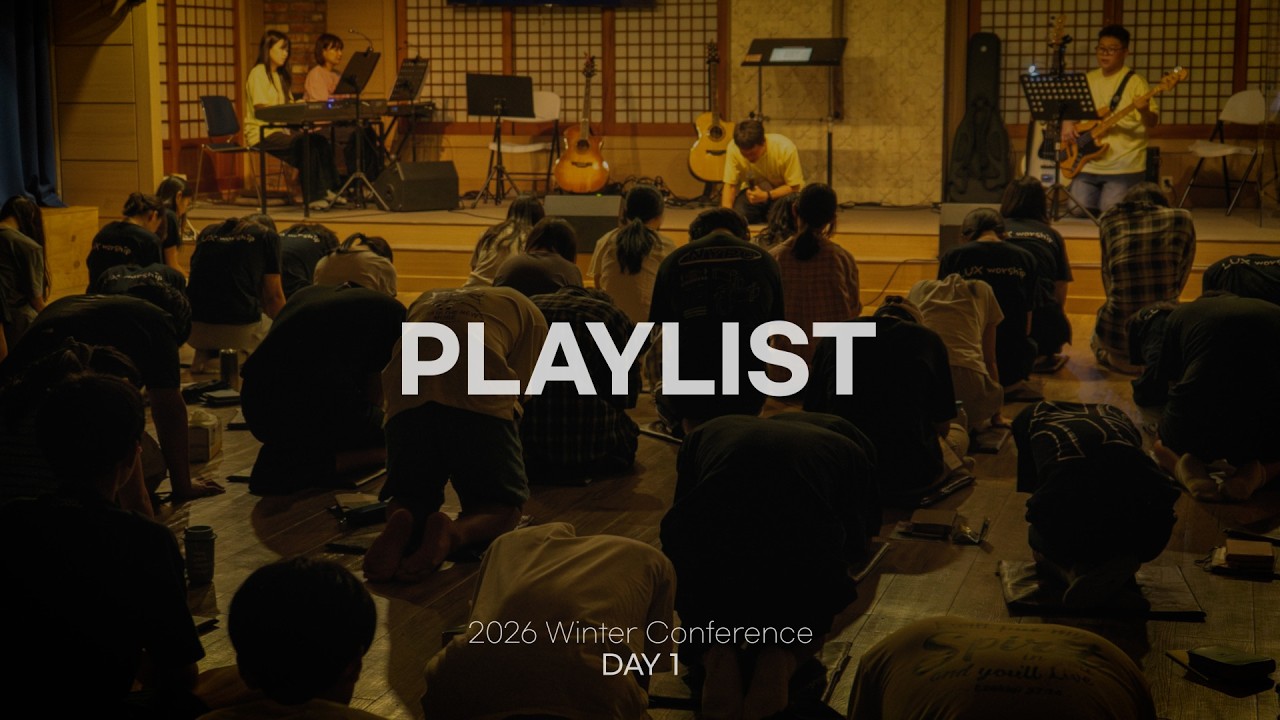 𝐩𝐥𝐚𝐲𝐥𝐢𝐬𝐭 1일차 송리스트 | 2026 큰숲홍익교회 꿈땅새땅 겨울수련회