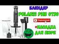 Обзор блендер POLARIS PHB 0730 из Rozetka