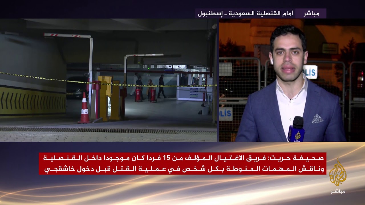 تفاصيل #تسريب صوتي جديد من 15 دقيقة يؤكد قتل #خاشقجي كان عن عمد