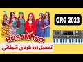 سيت كردي شيخاني كامل أصوات و ايقاعات على طلب المشتركين SET KURDİSH SHEXANİ ORG 2023 رابط السيت سيت كردي شيخاني كامل أصوات و ايقاعات على طلب المشتركين SET KURDİSH SHEXANİ ORG 2023 رابط السيت