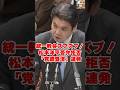 【不倫する壺大臣】統一教会との関係から逃げ回る松本洋平！「党の調査には答えた」とやましさ満点答弁！ #国会中継 #日本の政治探検部 #高市早苗 #統一教会 #松本洋平