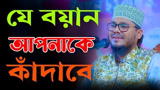 উম্মতের ক্লান্তি লগ্নে এই কথাগুলো শোনা জরুরী। Fayzullah faysal । #ওয়াজ #waz #bağlama #মাহফিল