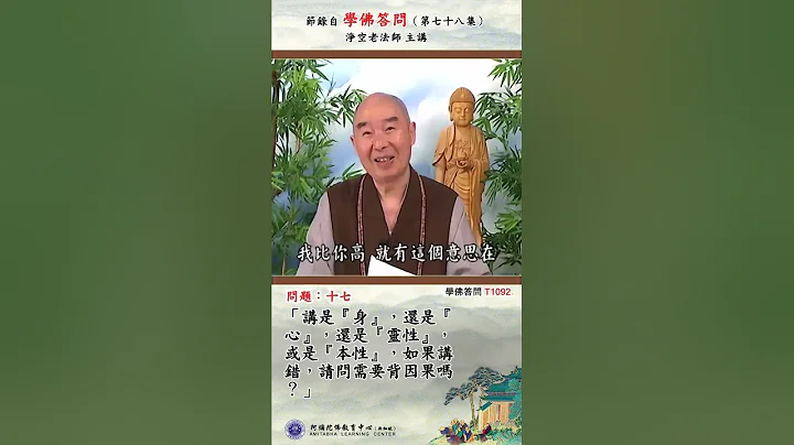 《學佛答問 T1192》「依法師智慧，佛教的護生觀，如何走入宗教以外的領域，而通向二十一世紀人類都能共同意識到的一個環保課題。請開示。」 - 天天要聞