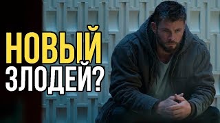 Разбор трейлера «Мстители 4: Финал» Новый злодей?