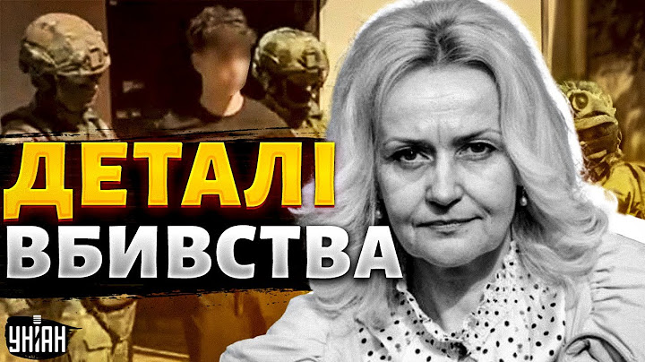 ⚡️Терміново! Вбивство Фаріон: затриманому оголосили підозру. В МВС розкрили деталі слідства