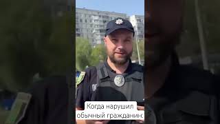 🫠 Снова Двойные Стандарты Копов 🤡 #конфликт_с_полицией #харьков  #остановила_полиция