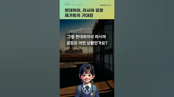 현대위아, 러시아 공장 재가동의 기대감 #20250219#주식#증권정보#주식정보