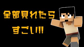 【全部で10種類】あなたはいくつ止められた？【Minecraft】#shorts