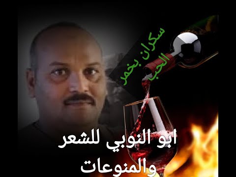 سكران بخمر الحب