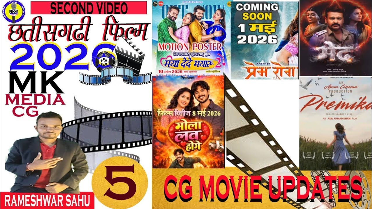 upcoming  5 CG Movie updates //cg movie parmotineg by Rameshwar sahu Mk mied cg 
