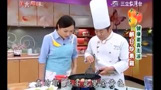 郭主義食譜教你做素食鹹甘炒素雞食譜