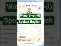 👉Want (ઈચ્છાઓ) | Spoken English | Easy trick saathe