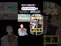 #youtubeshorts #ショート #ホークス#マックジャック#野球