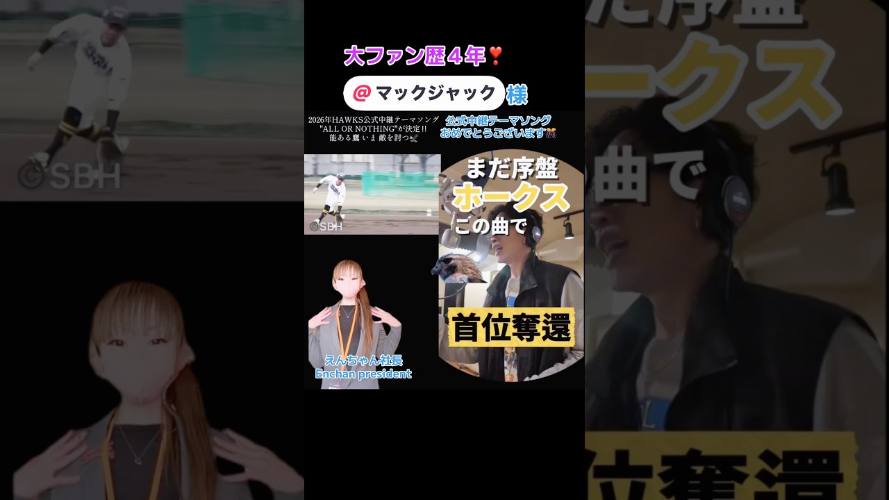 #youtubeshorts #ショート #ホークス#マックジャック#野球