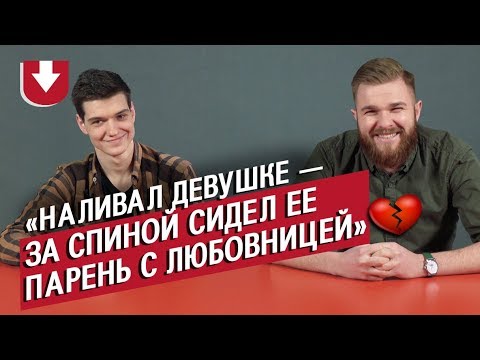 Видео: Что бармены думают о мальчишниках