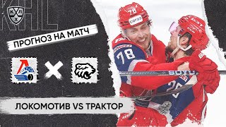 РХЛ 16. Локомотив-Трактор. 2-й матч.