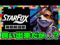 3DS版で十分なのか?『Star Fox』体験版プレイ感想:今週遊んだゲーム 06/24/2026